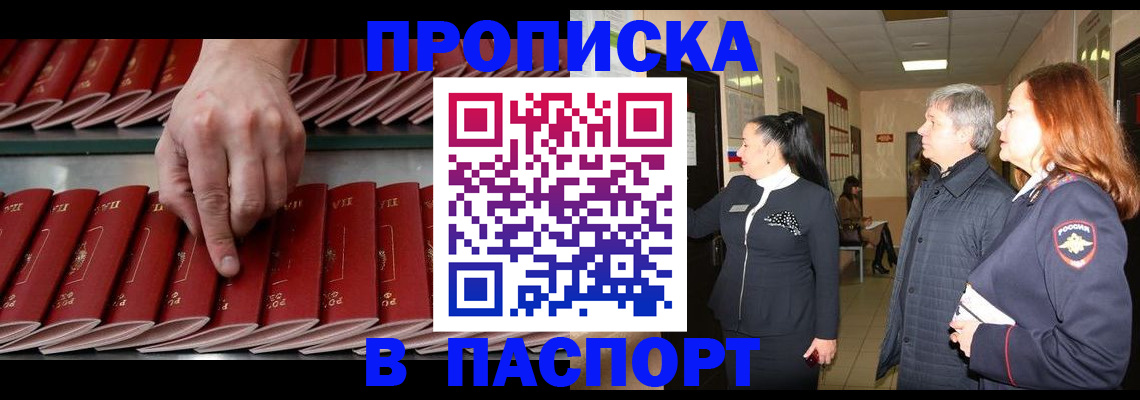 прописка паспорт в Аксае