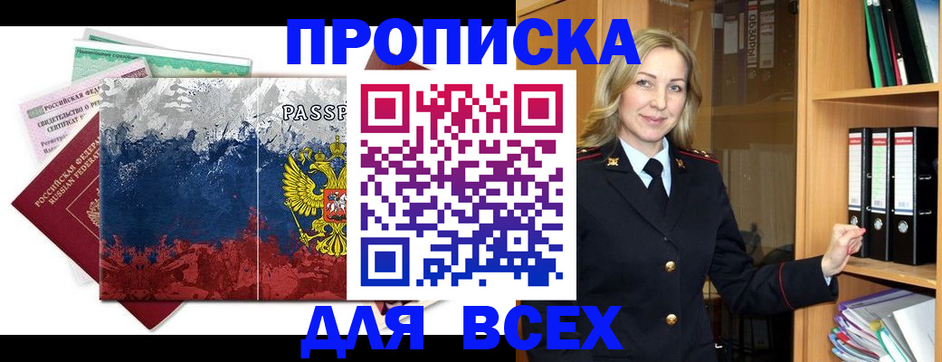 прописка законно в Аксае