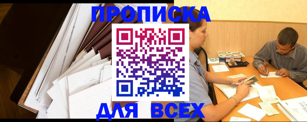 прописка в квартире в Аксае
