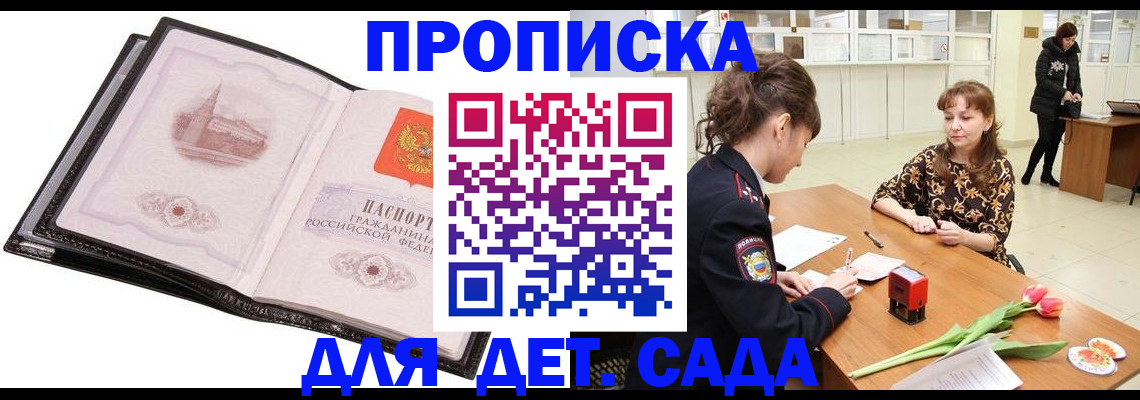 временная регистрация купить в Аксае